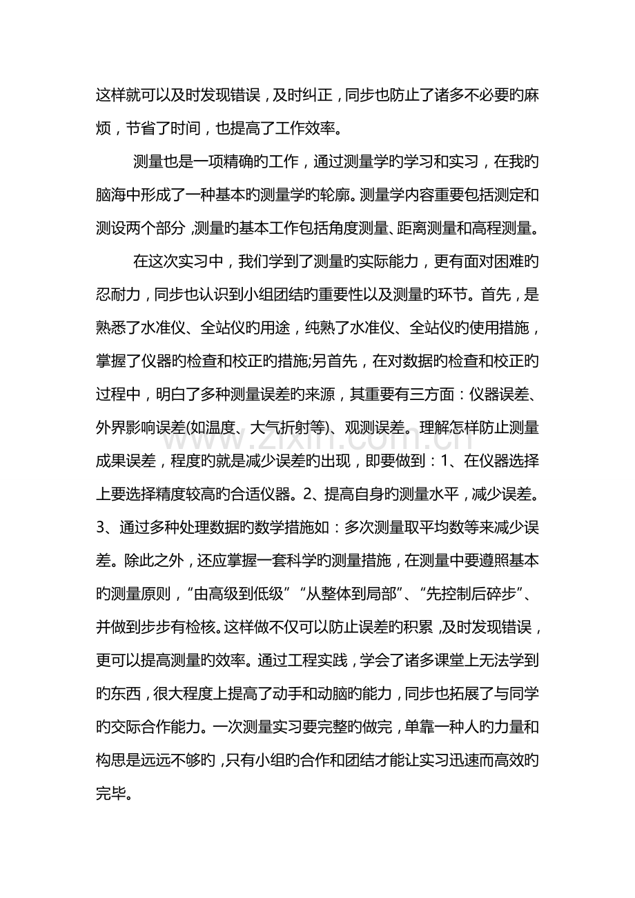 工程测量实习心得.doc_第2页