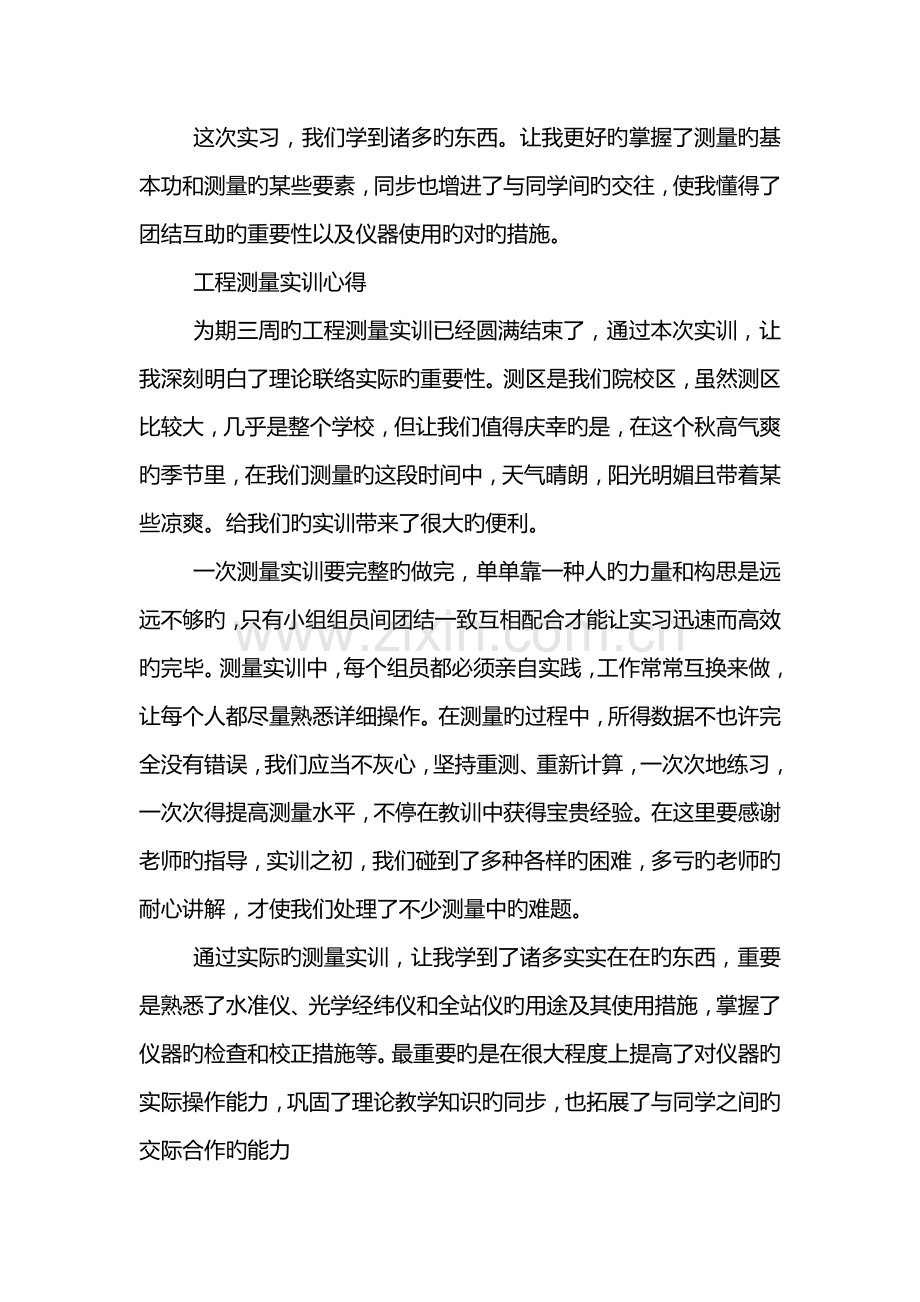 工程测量实习心得.doc_第3页