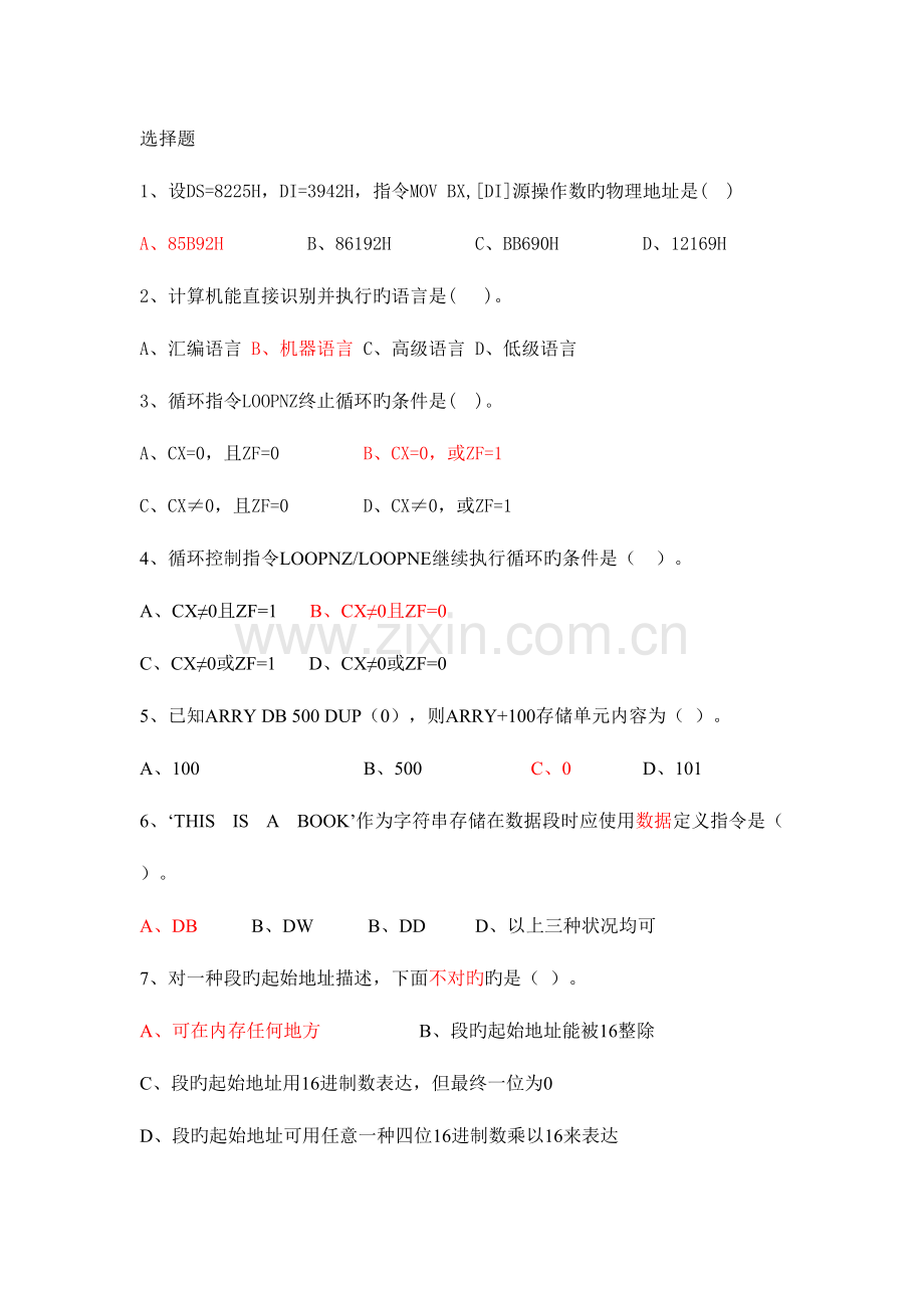 2023年6月汇编语言程序设计试题库.doc_第1页