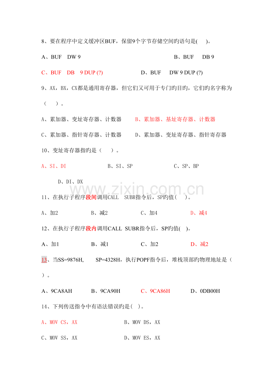 2023年6月汇编语言程序设计试题库.doc_第2页