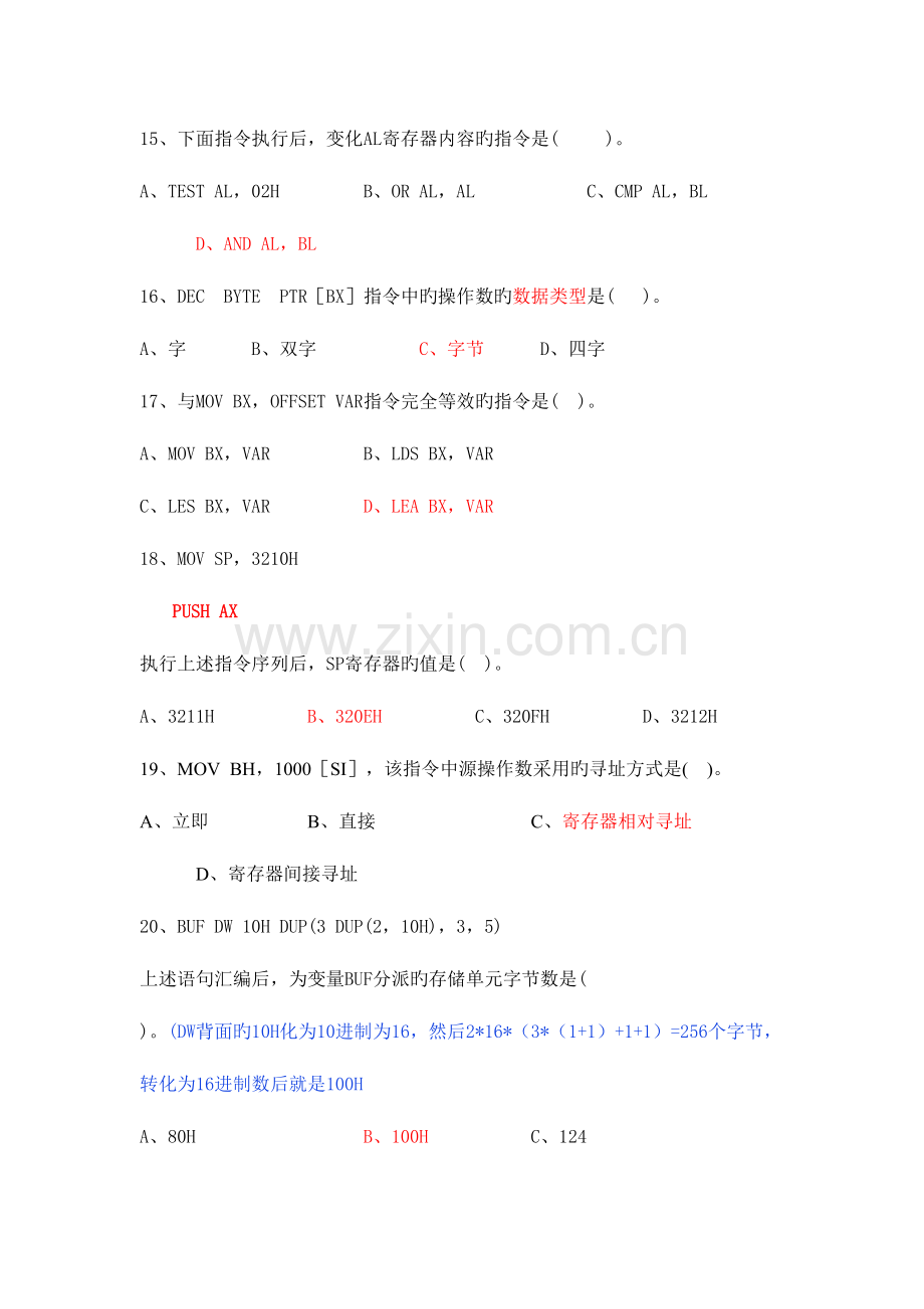 2023年6月汇编语言程序设计试题库.doc_第3页