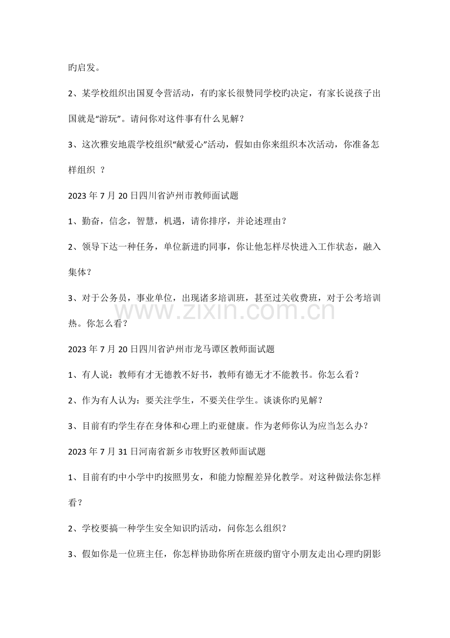 2023年各省市教师面试真题.doc_第3页