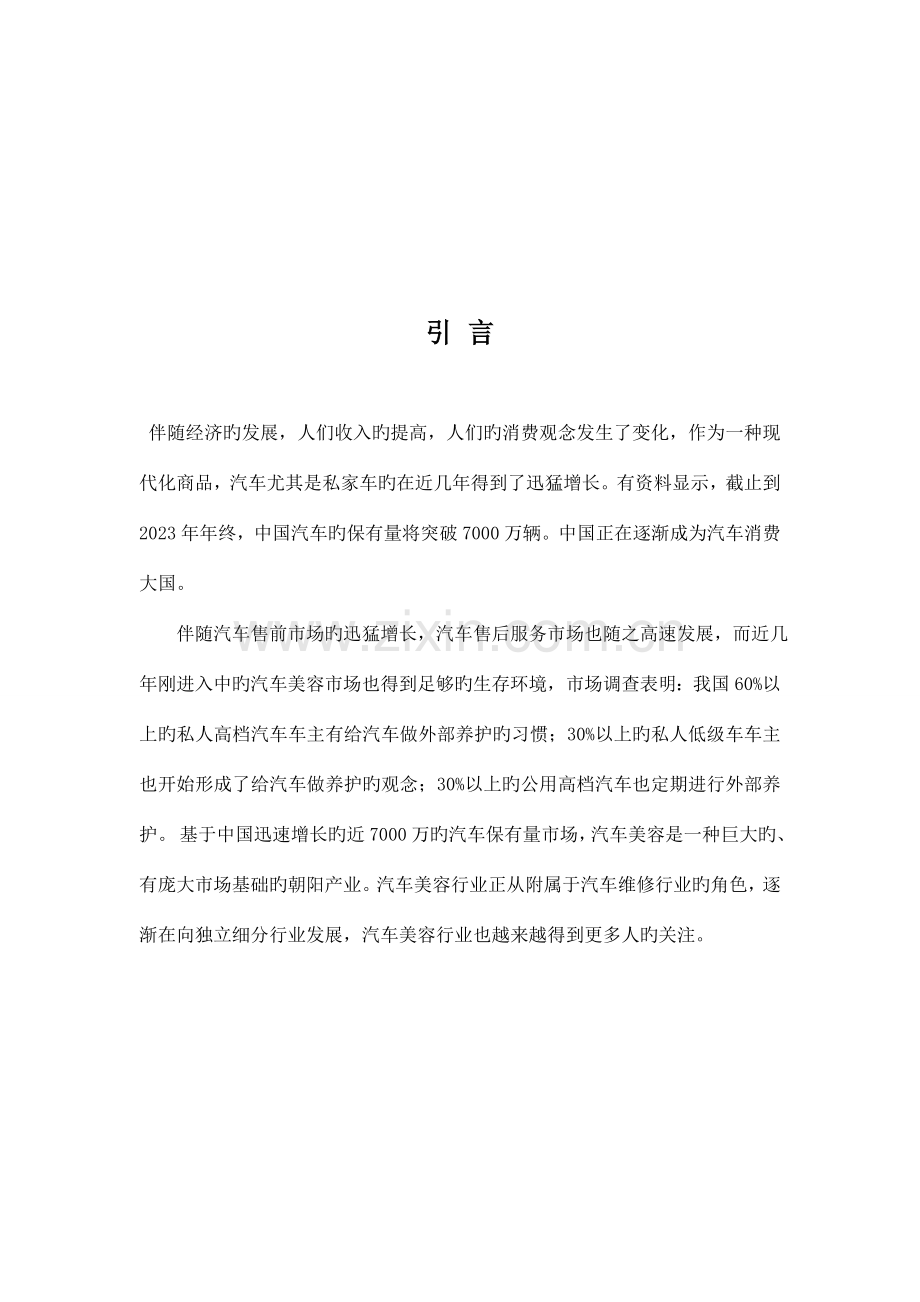 品牌策划书.doc_第3页