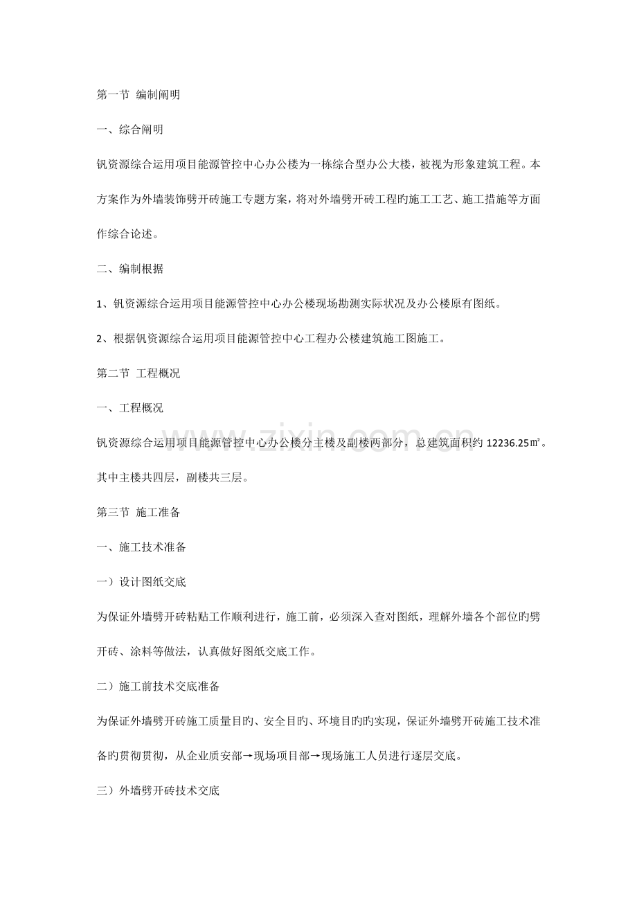 外墙装饰劈开砖施工专项方案.docx_第2页