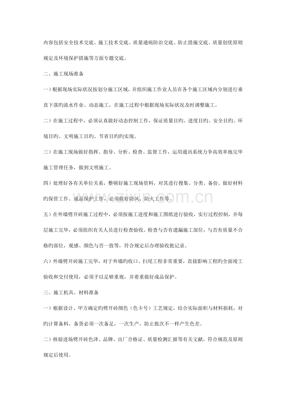 外墙装饰劈开砖施工专项方案.docx_第3页