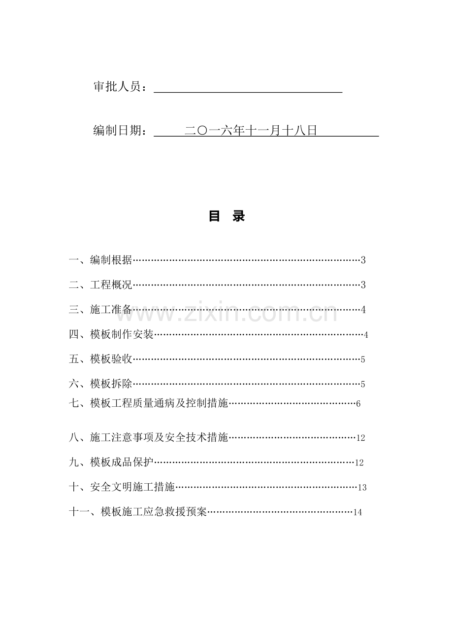 质量通病模板方案.doc_第2页