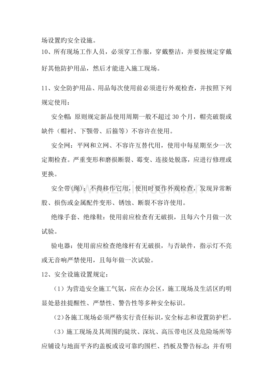 现场安全设施和防护用品管理制度.docx_第2页