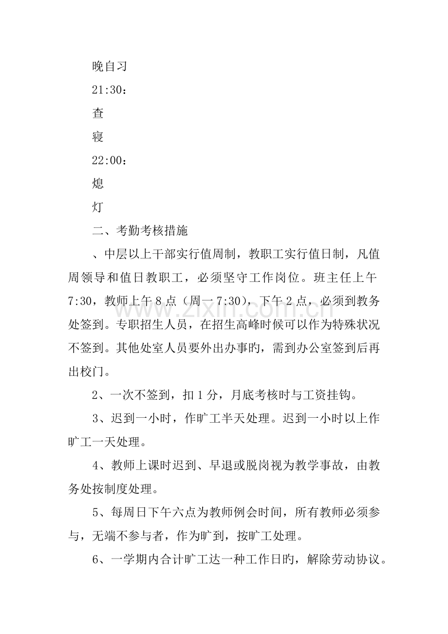 职业技术学校考勤管理制度.docx_第3页