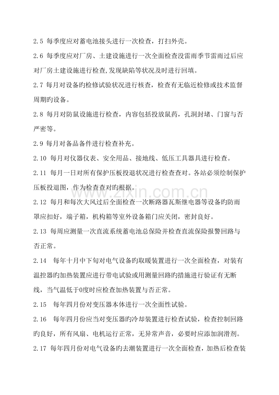 总变电站维护方案.doc_第2页