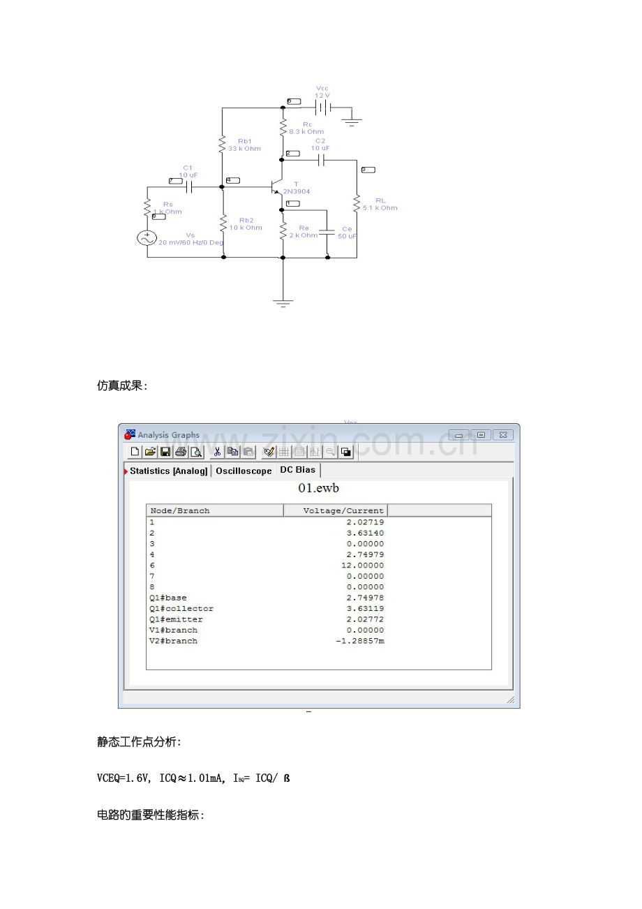 2023年单管共射放大电路的仿真实验报告.doc_第3页