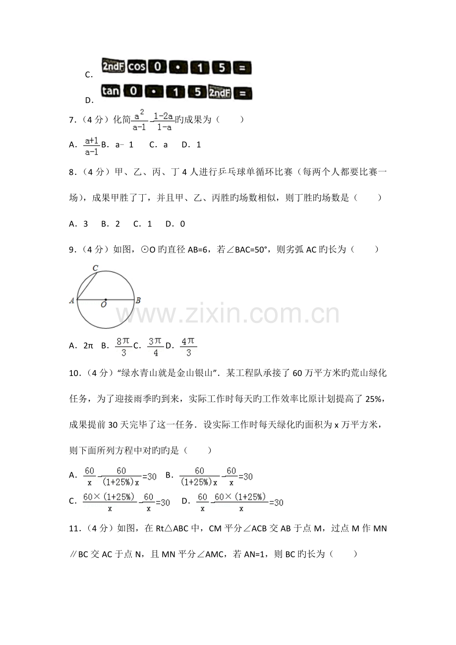 2023年中考真题淄博市中考数学试卷含答案解析.doc_第2页