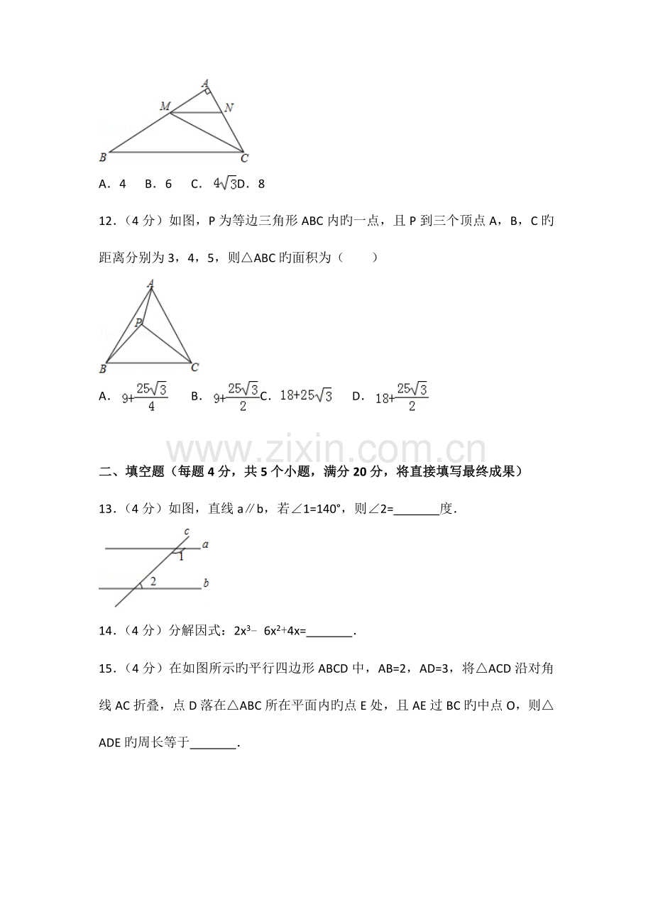 2023年中考真题淄博市中考数学试卷含答案解析.doc_第3页