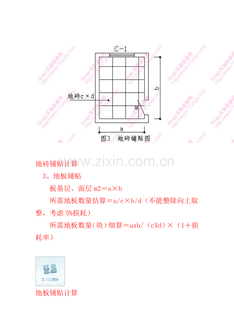 家装工程量预算方法与公式大全.doc_第2页