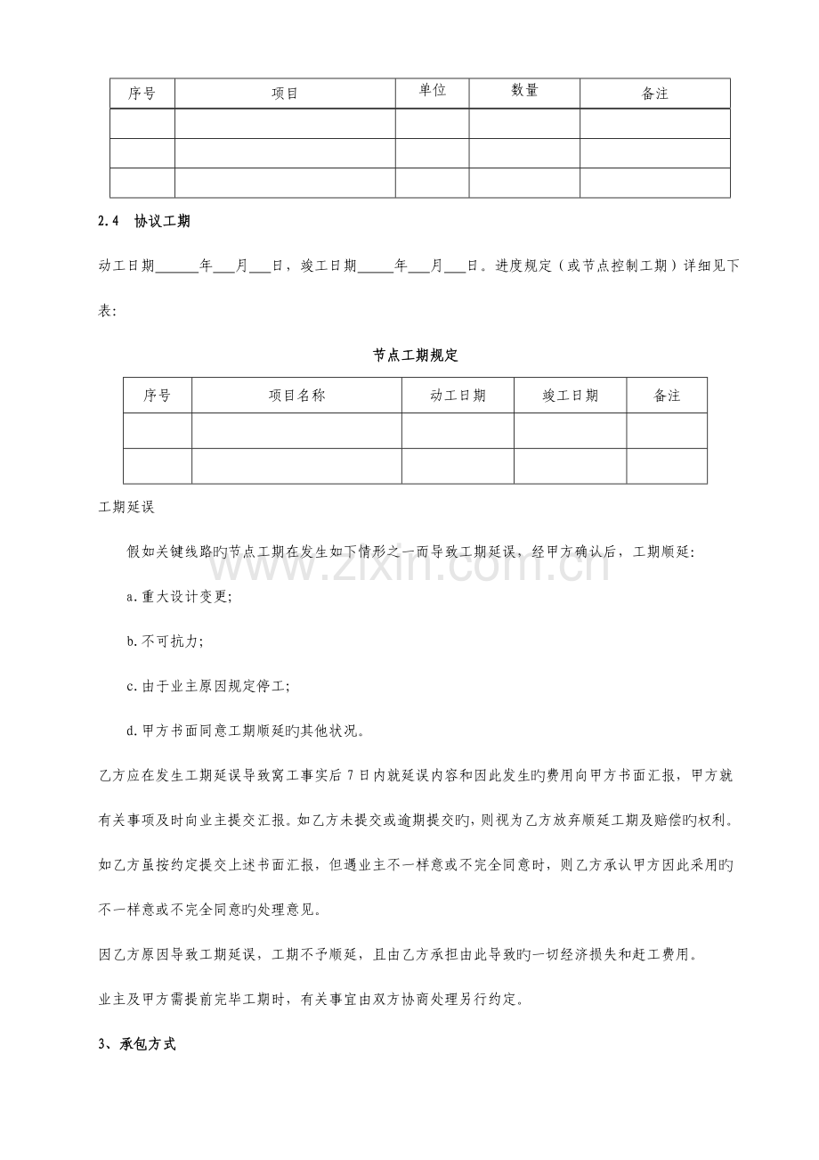 建设工程施工分包合同范本.doc_第3页