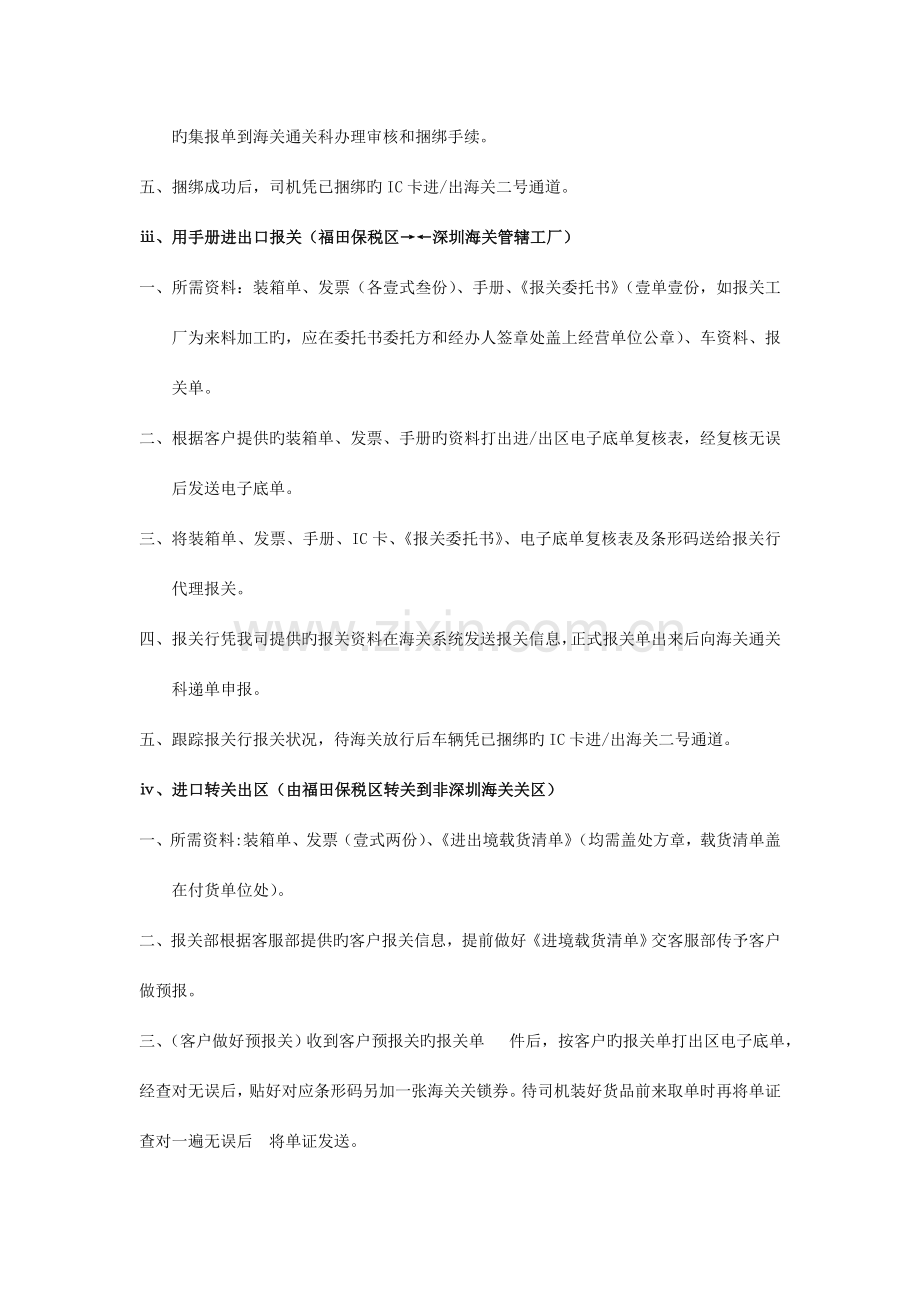 优质各类报关模式操作流程.doc_第2页