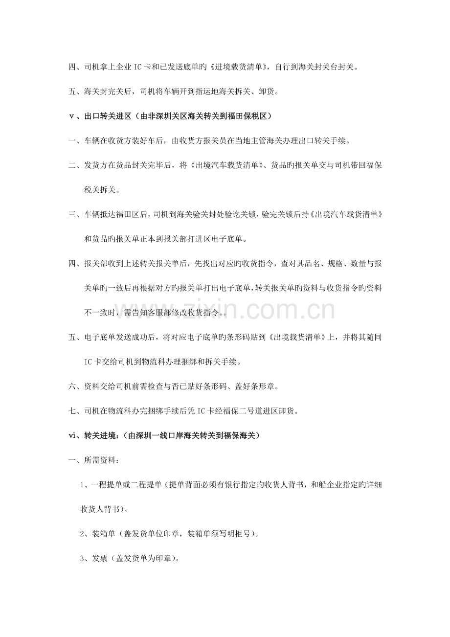 优质各类报关模式操作流程.doc_第3页