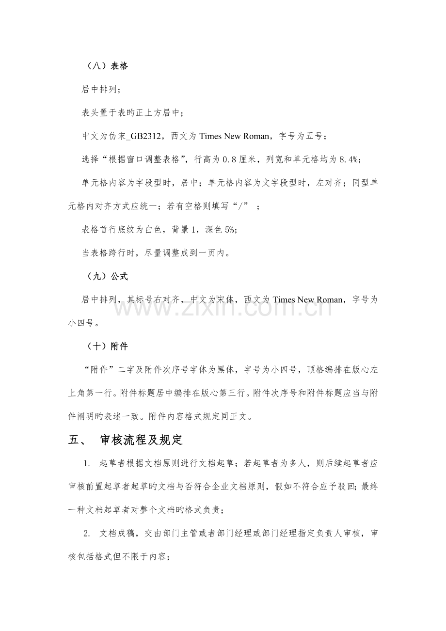 项目文档评审流程.docx_第3页