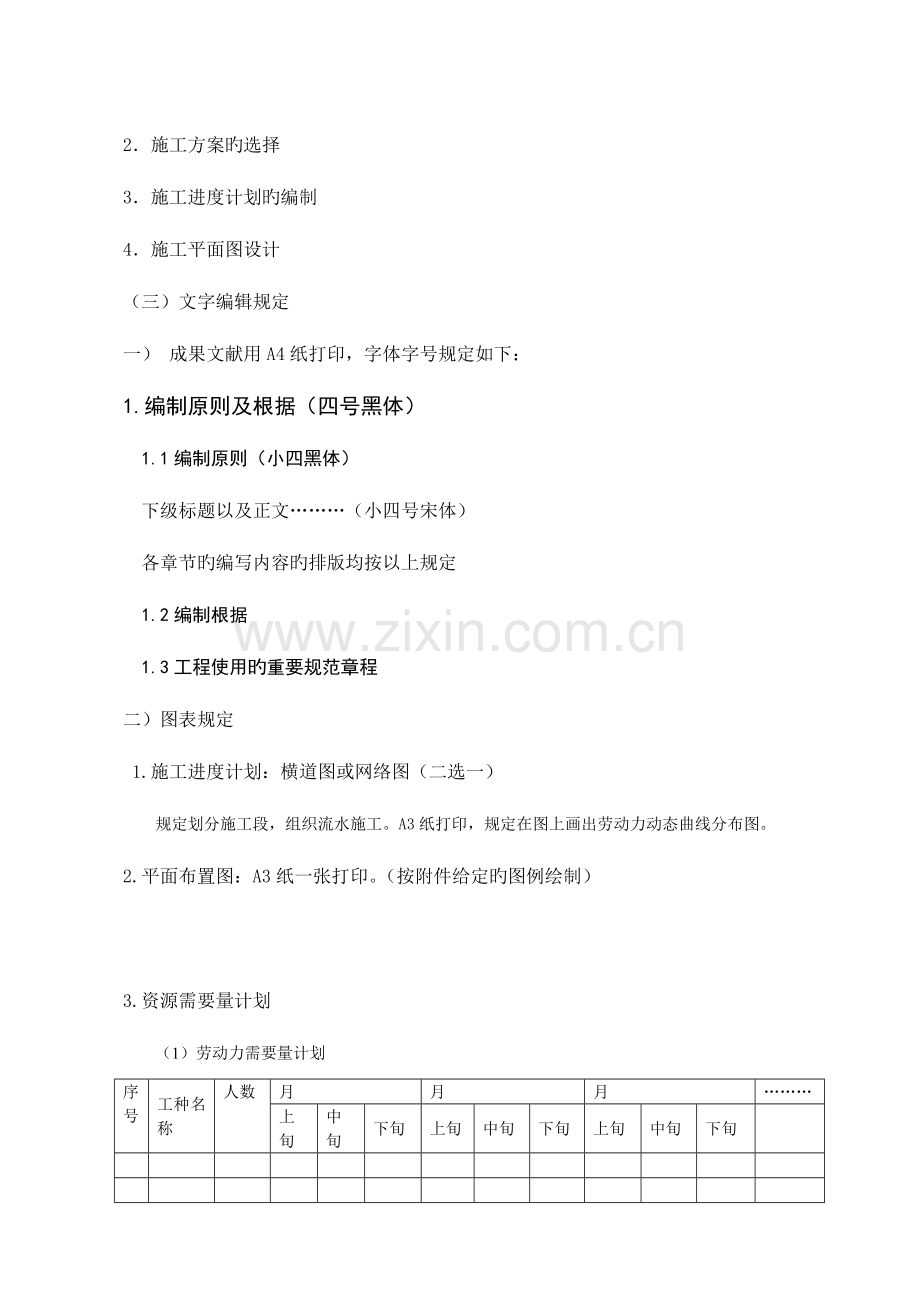 建筑工程技术专业施工组织设计任务与指导书资料.doc_第3页