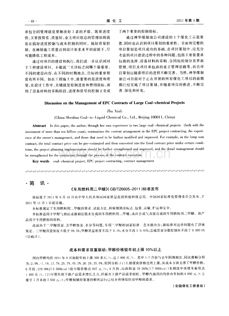 大型煤化工项目EPC总承包合同管理探讨.doc_第3页