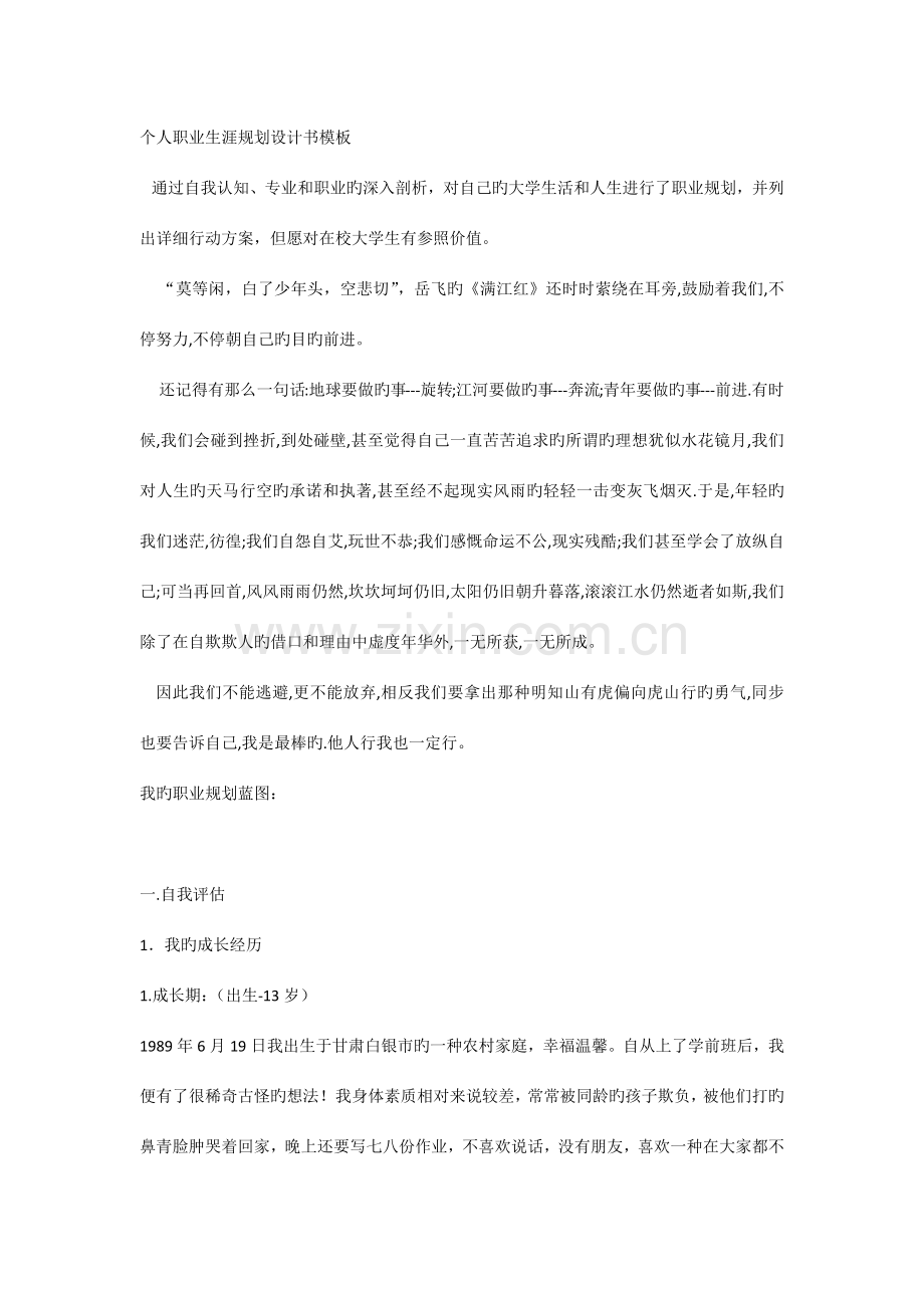 个人职业生涯规划模板.docx_第2页