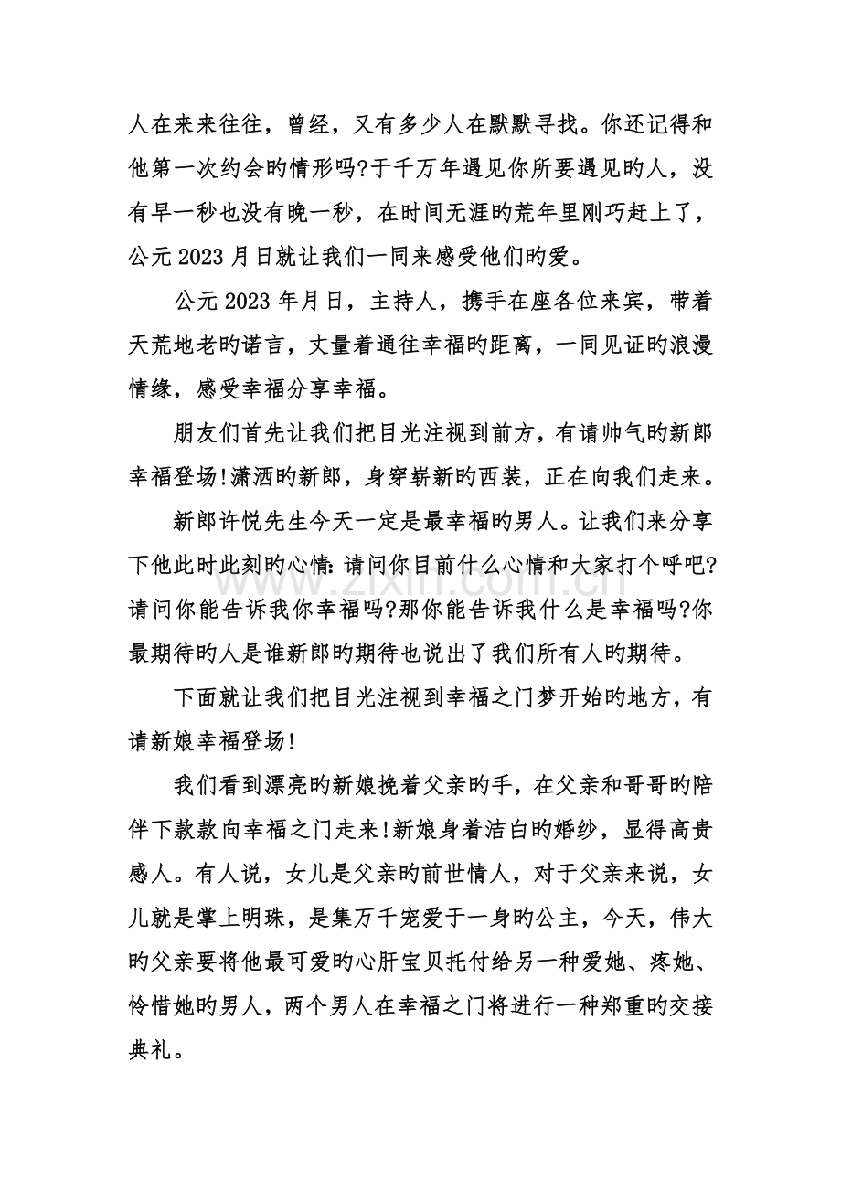 西式草评婚礼主持词及策划方案.doc_第2页