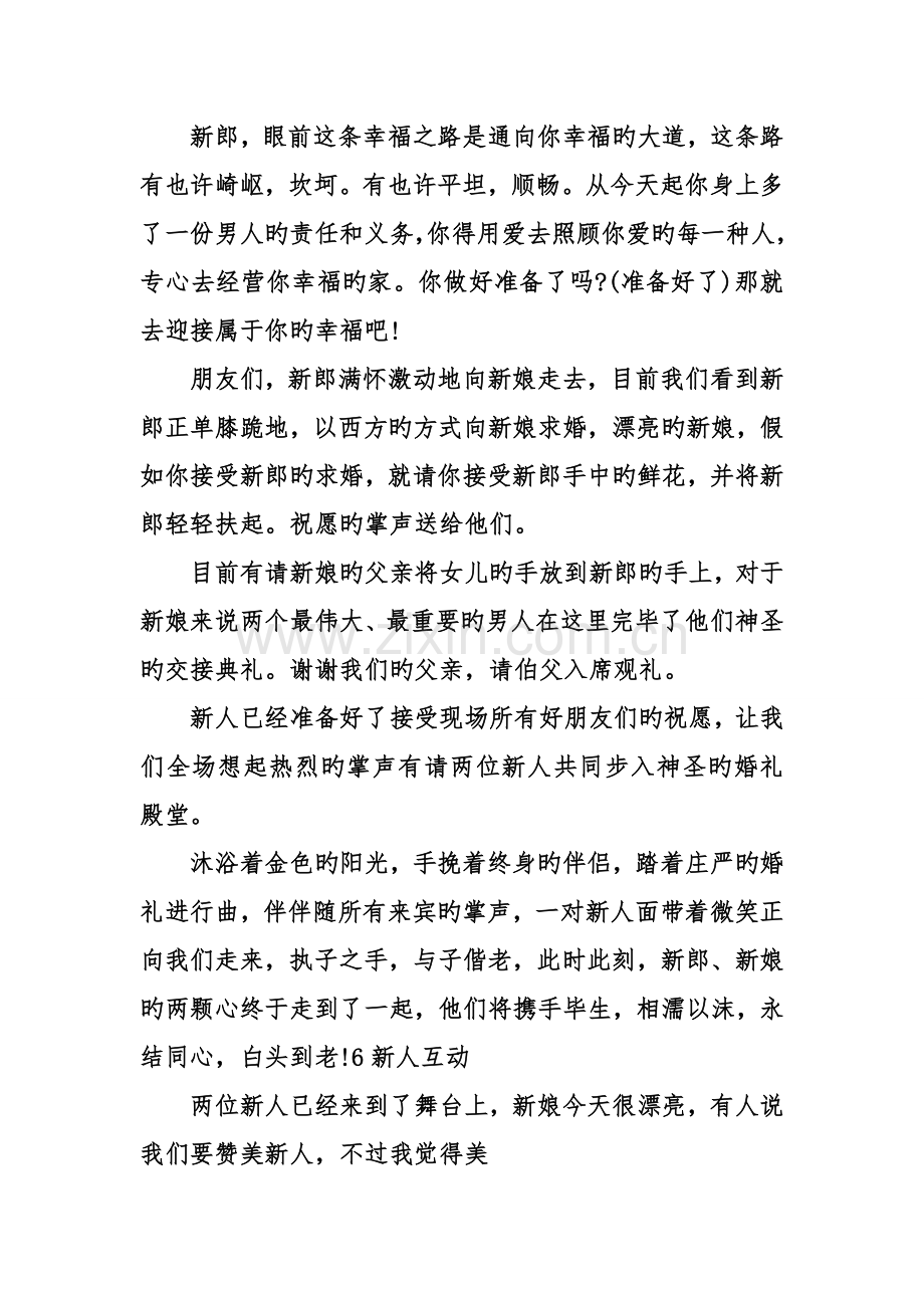 西式草评婚礼主持词及策划方案.doc_第3页