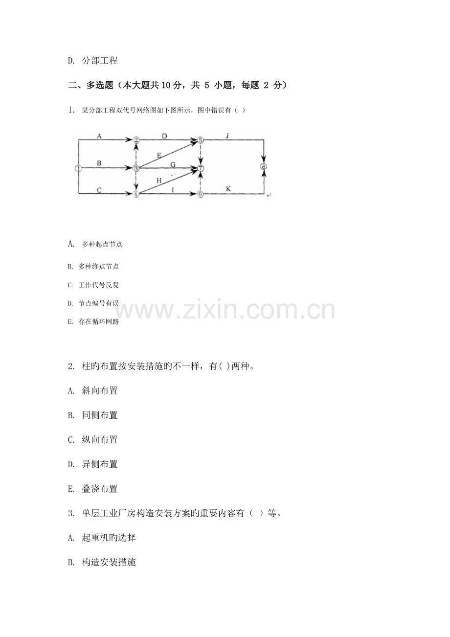 春季学期土木工程施工第三次作业.doc_第2页