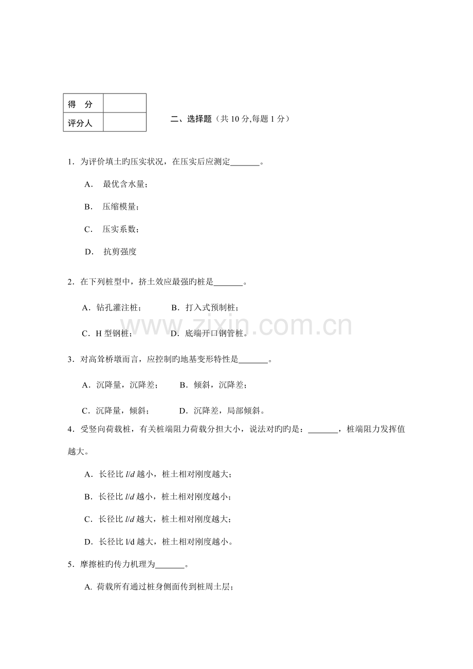 贵州大学基础工程第二学期考试试卷土木工程A卷.doc_第3页