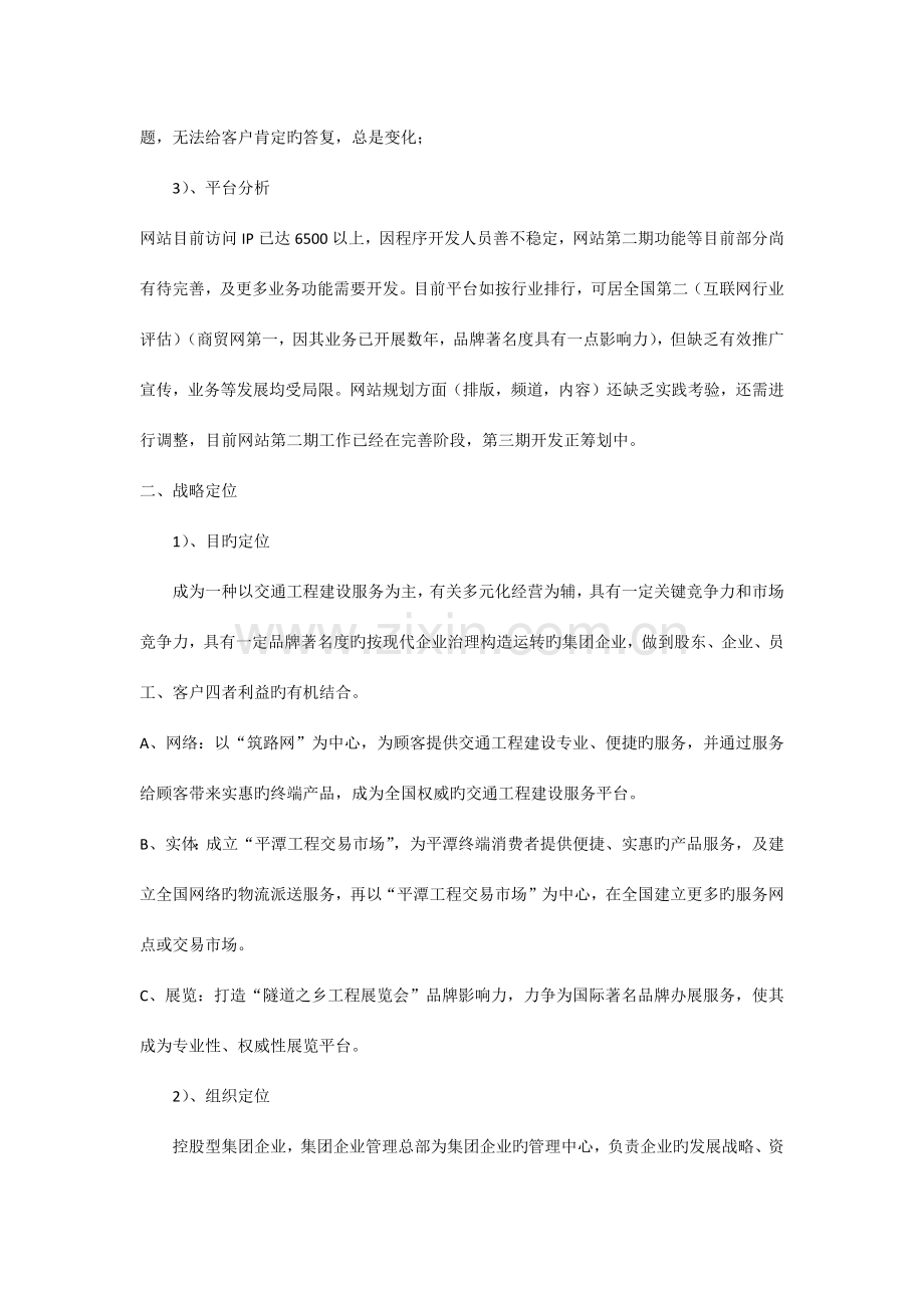 公司发展规划.docx_第2页