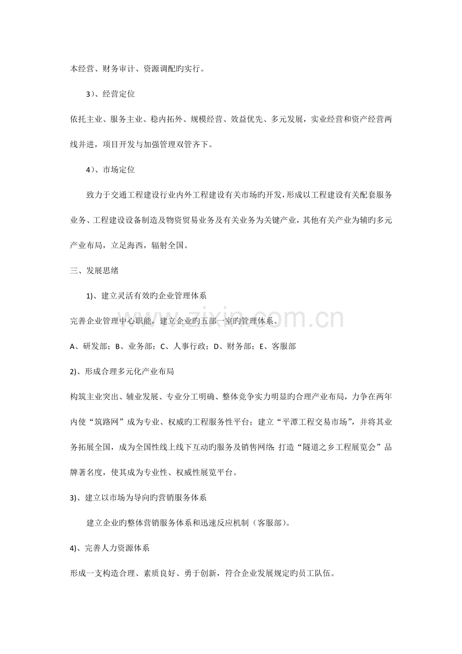 公司发展规划.docx_第3页