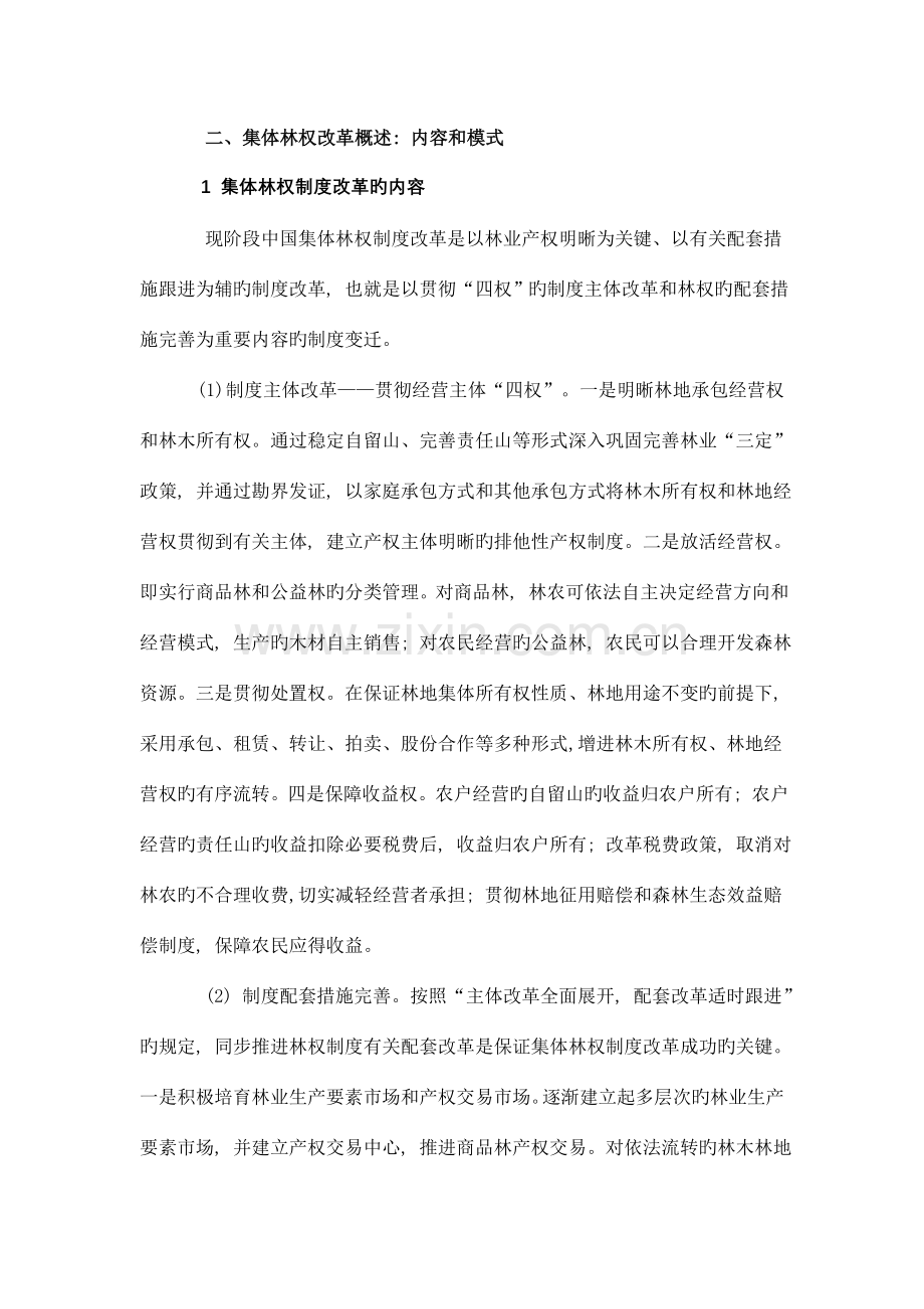 中国集体林权制度改革的路径依赖及选择.doc_第2页