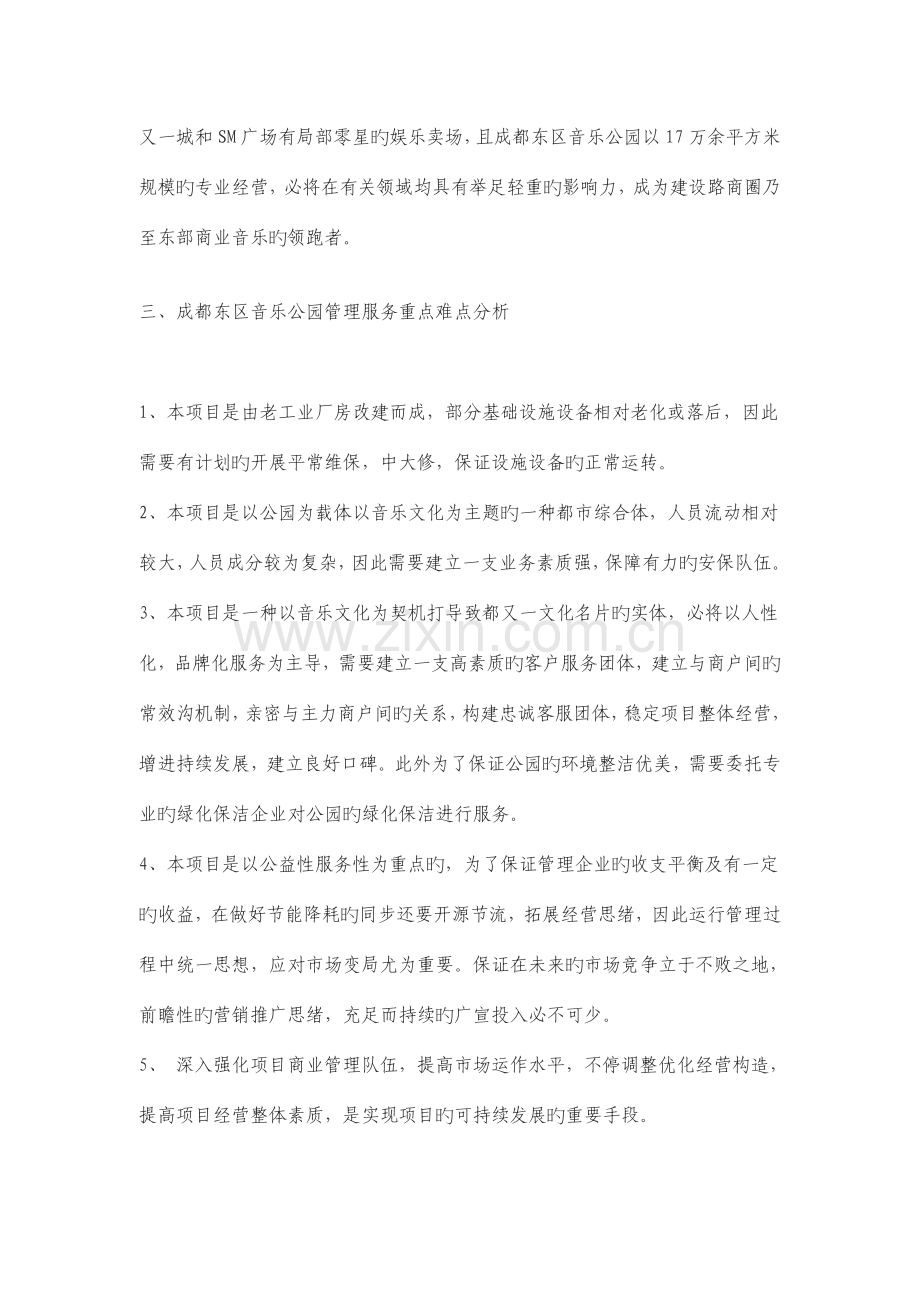 成都东区音乐公园物业管理服务方案.doc_第3页