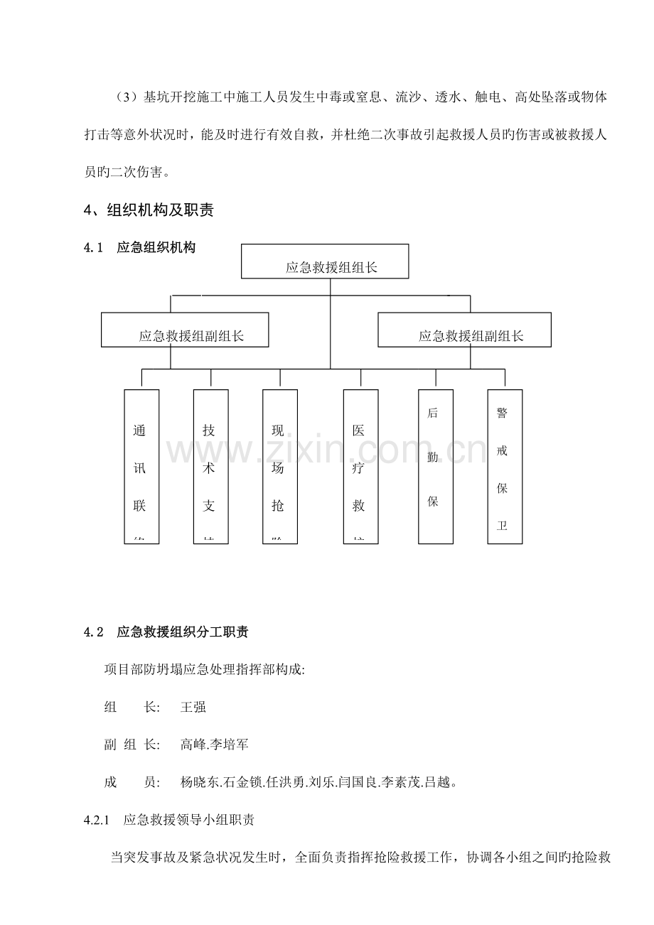 2023年土方坍塌应急预案.doc_第3页