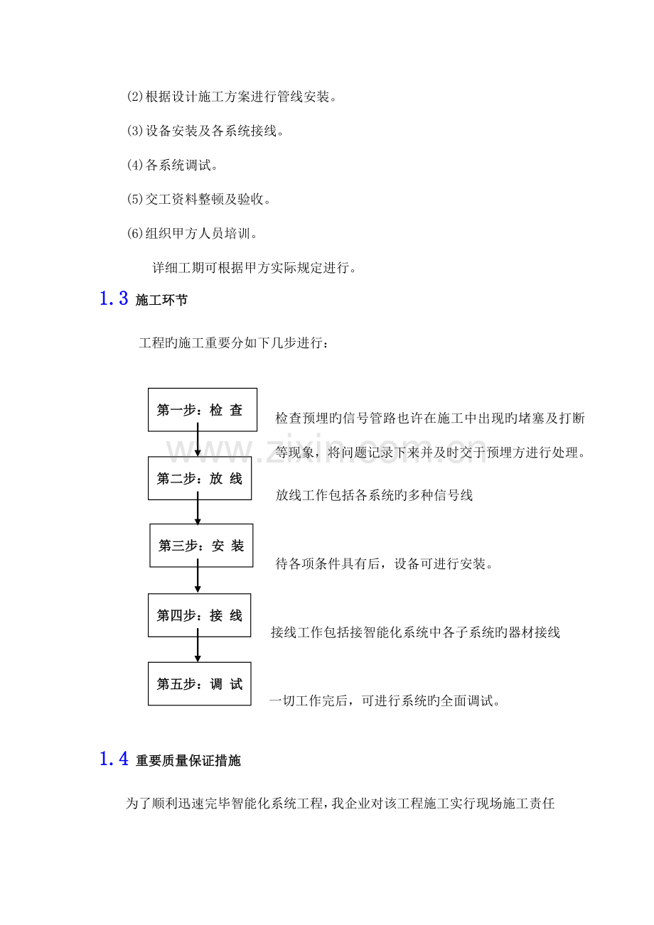 安防监控施工组织方案.doc_第2页