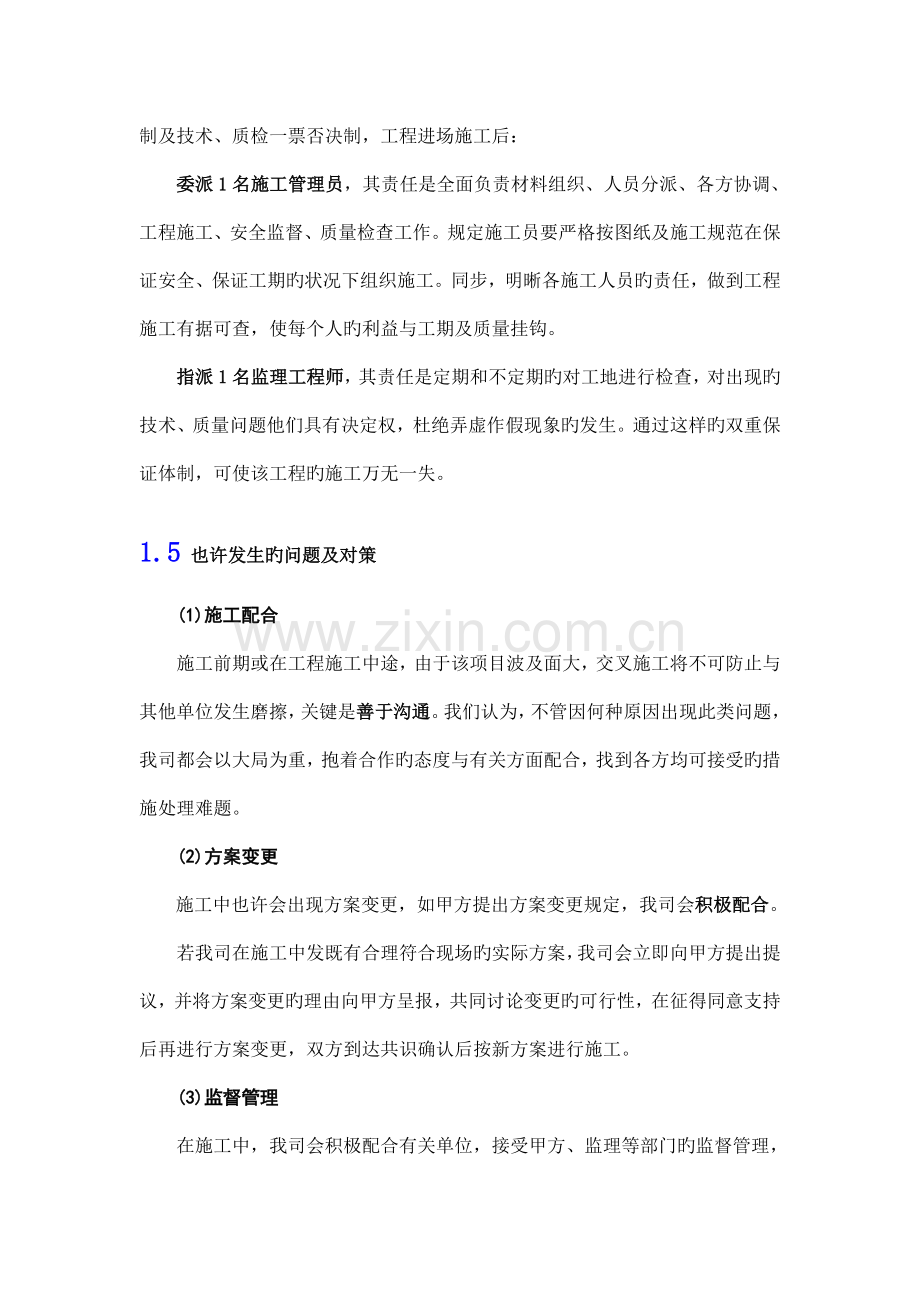 安防监控施工组织方案.doc_第3页