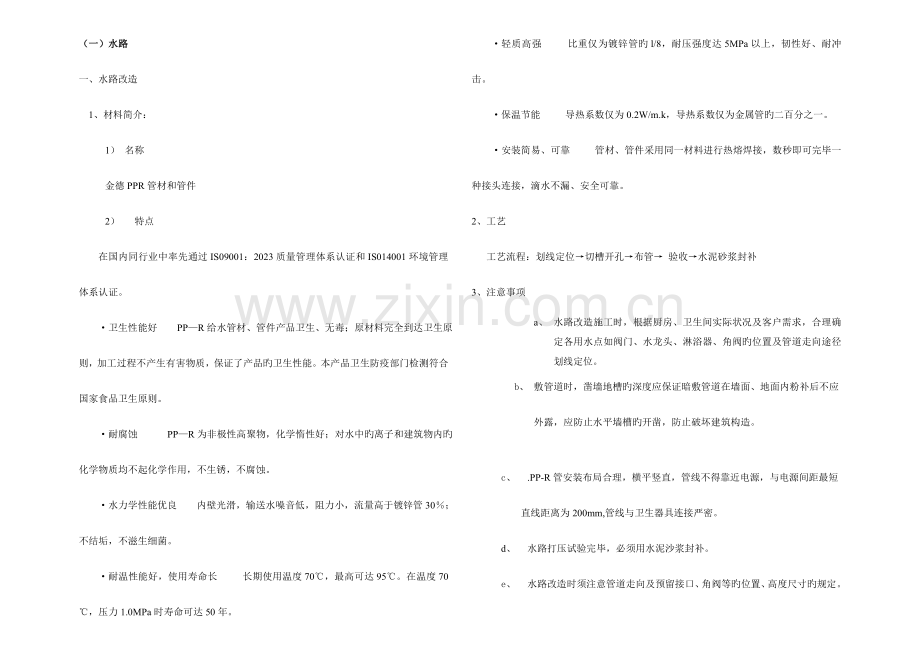 新泰龙发装饰施工标准.doc_第1页