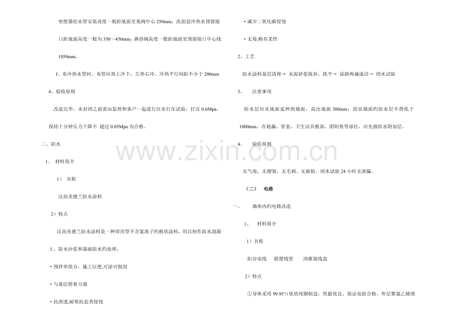 新泰龙发装饰施工标准.doc_第2页