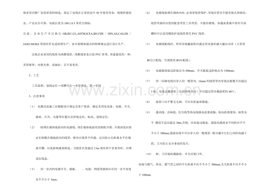 新泰龙发装饰施工标准.doc_第3页