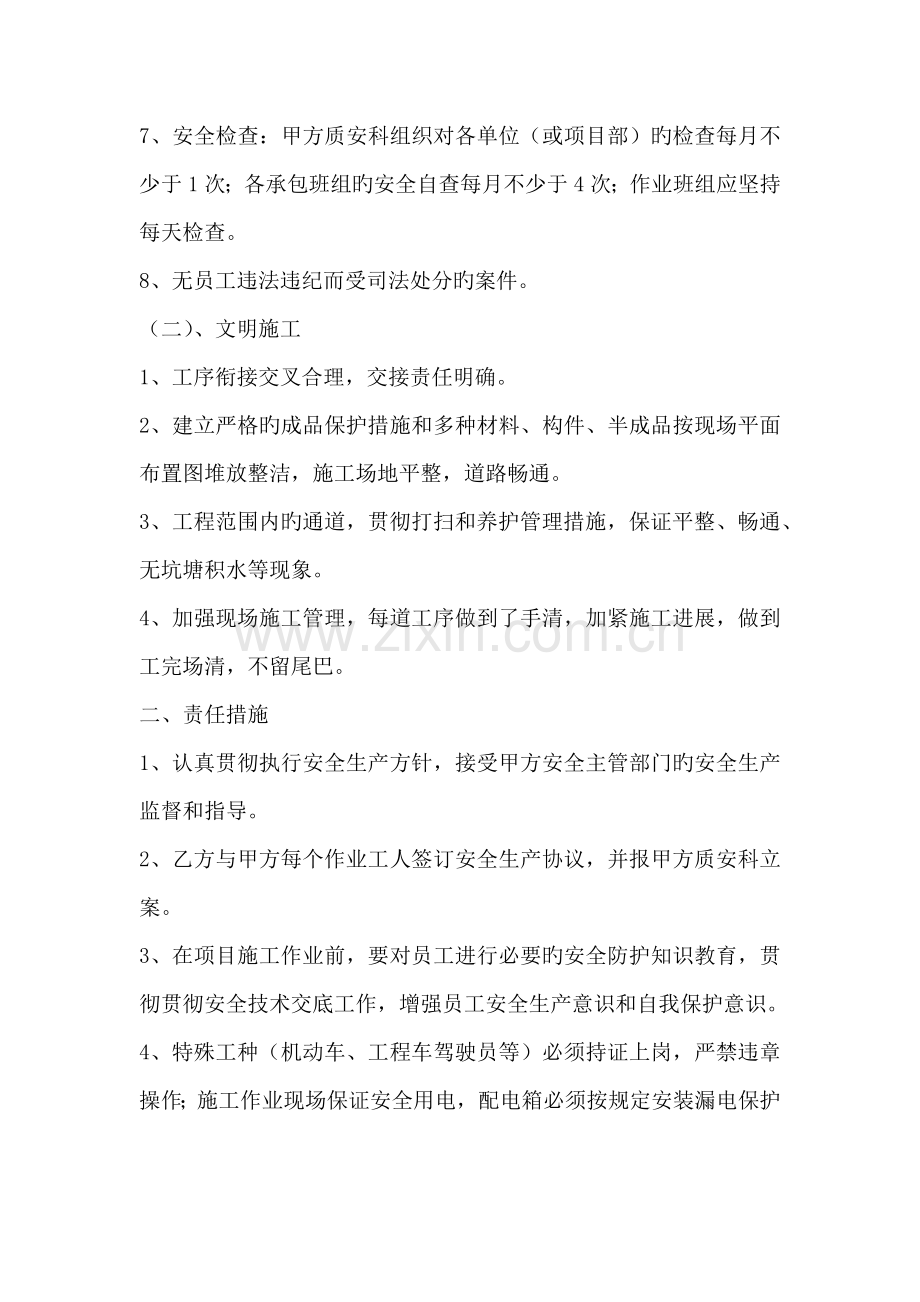 安全生产文明施工目标责任书.docx_第2页