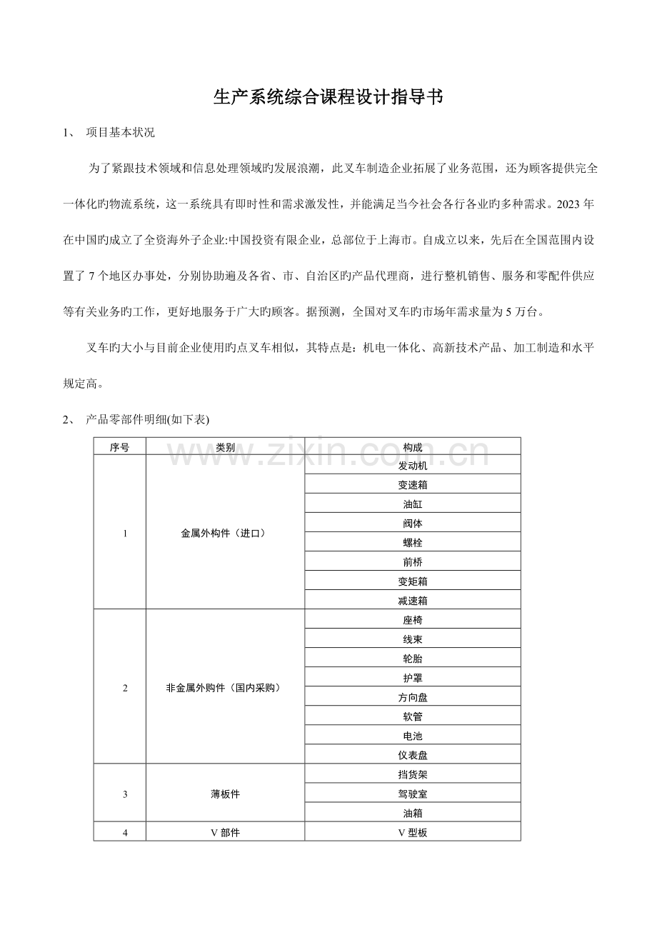 生产系统综合课程设计任务书叉车.doc_第3页