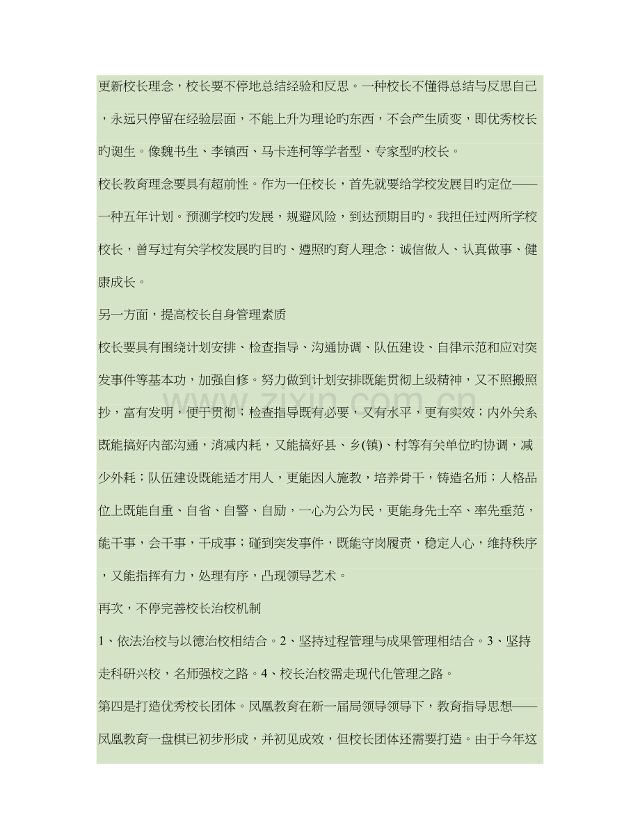 校长外出学习考察调研报告.doc_第3页