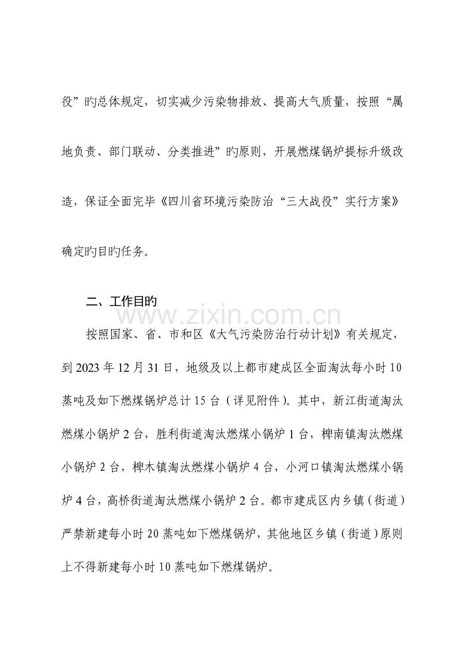 内江东兴区燃煤锅炉淘汰工作方案.doc_第2页