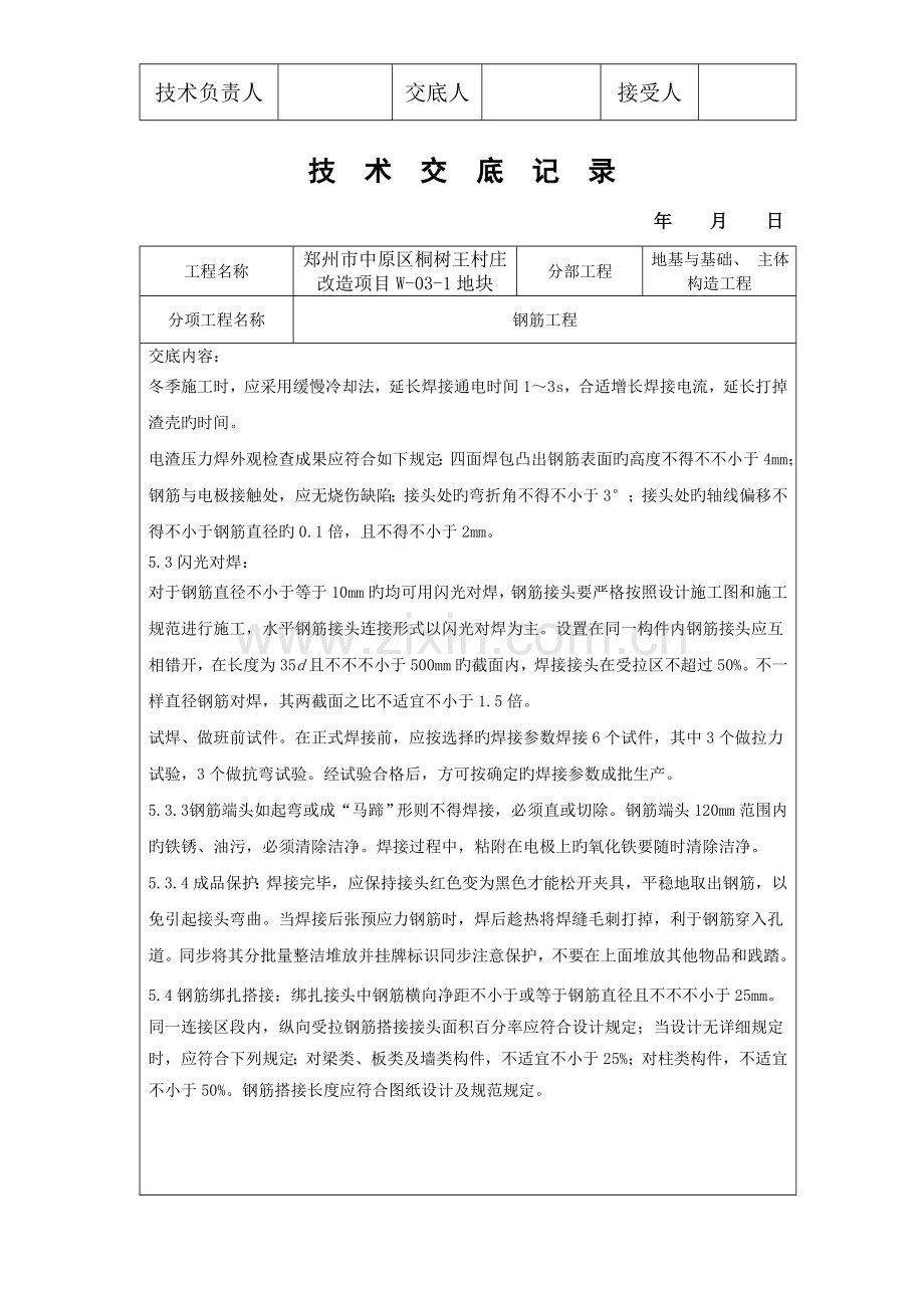 钢筋技术交底记录.doc_第3页