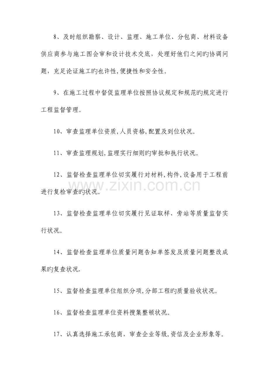 工程质量、进度、安全、造价管理(自我总结).doc_第2页