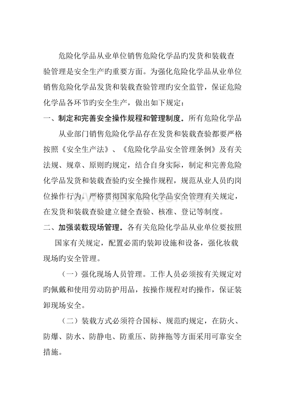 危险化学品发货和装载查验管理制度.doc_第3页