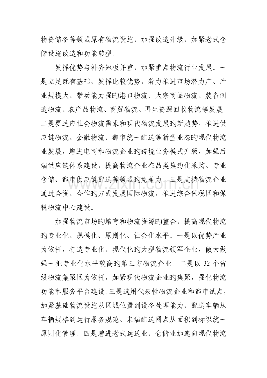 完善现代物流服务体系的思考.doc_第2页