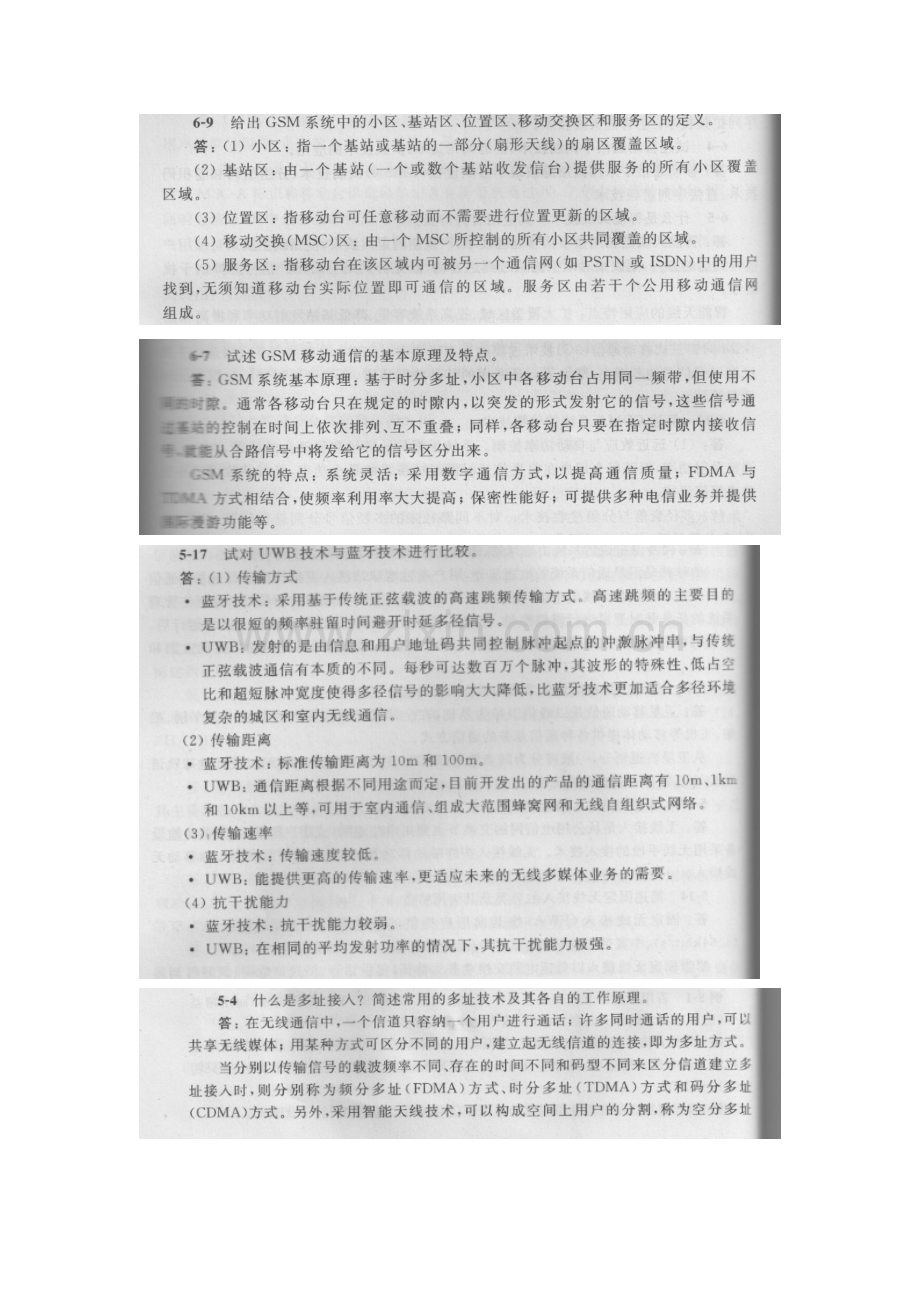 现代通信技术基础.doc_第2页