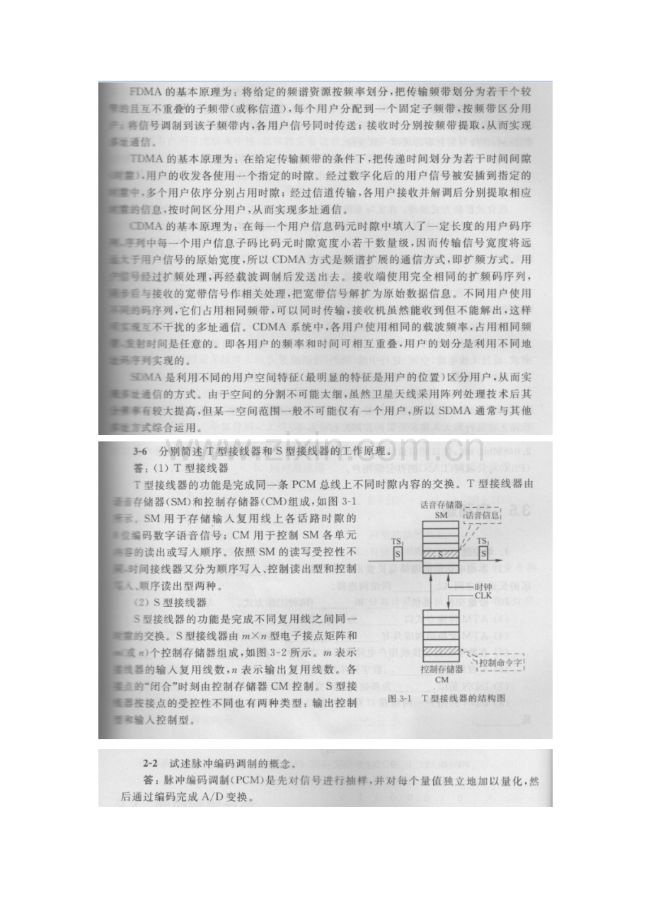 现代通信技术基础.doc_第3页