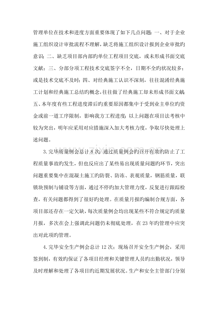 建筑行业工程部技术管理员工总结.doc_第3页