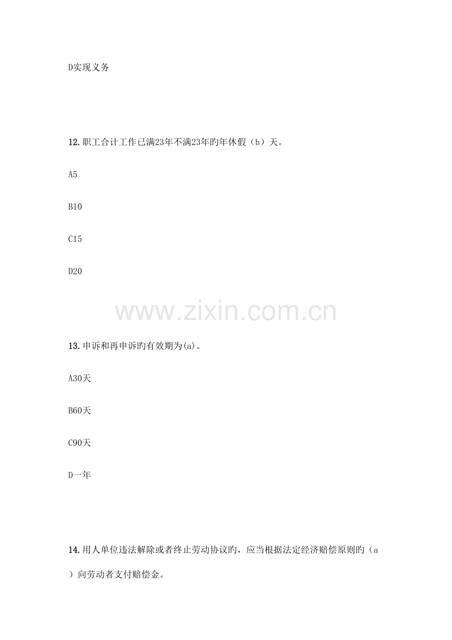 2023年内蒙古继续教育试题答案阿拉善.docx_第3页